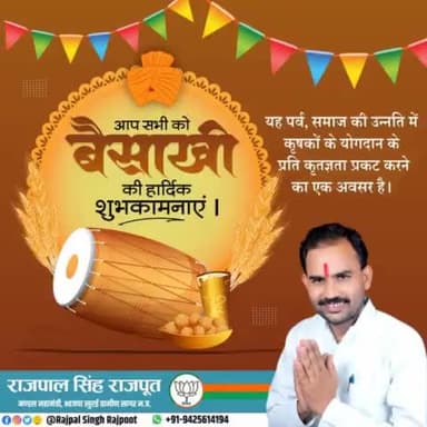 आप सभी को बैसाखी की हार्दिक शुभकामनाएं।
#बैसाखी