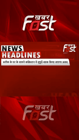 अतीक की फरार पत्नी शाइस्ता कर सकती है सरेंडर
#AtiqueAhmed #AtiqueAhmedNews #KhabarFast
