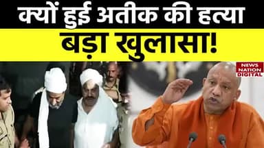 क्या हुयी अतीक की हत्या बड़ा खुलासा आया सामने #public_rajgarh #AdityanathYogi #अपराध #अपराध #अपराध