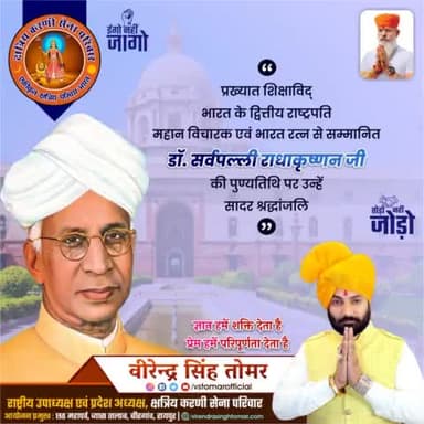 भारत के प्रथम उपराष्ट्रपति एवं द्वितीय राष्ट्रपति, महान शिक्षाविद् डॉ. सर्वपल्ली राधाकृष्णन जी की पुण्यतिथि पर उन्हें भावभीनी श्रद्धांजलि 💐🙏🏻🌸
#सर्वपल्ली #राधाकृष्णन #raipur #raipurnews #raipurians #raipurblog #raipurblogger
