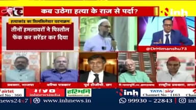 डॉ. हिमांशु द्विवेदी चर्चा : अतीक खत्म सवाल बाकी ! | Atique Ahmed News #AtiqueAhmed #AtiqueAhmedUpdates #YogiAdityanath #BJP #UPNews #UttarPradesh #AshrafAhmed #Prayagraj #HindiNews #AtiqAhmad
