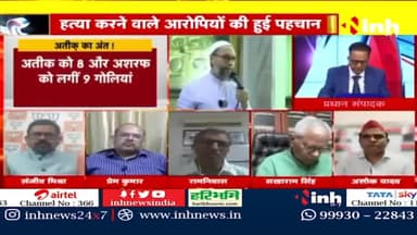 डॉ. हिमांशु द्विवेदी चर्चा : अतीक खत्म सवाल बाकी ! | Atique Ahmed News
#AtiqueAhmed #AtiqueAhmedUpdates #YogiAdityanath #BJP #UPNews #UttarPradesh #AshrafAhmed #Prayagraj