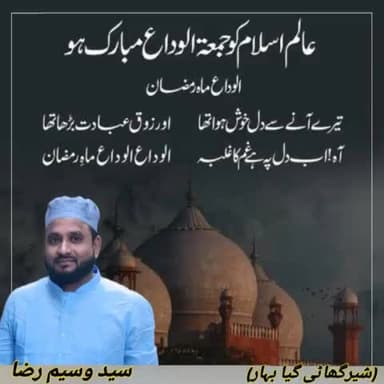 अलविदा जुमा मुबारक 
अल्लाह हम सबके इबादत को कुबूल और गुनाहो को माफ फरमाए 🤲
मुझे आप सब अपनी दुआओं में याद रखिएगा
#ramadankareem 😥