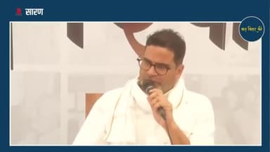 सारण - बिहार के लोगों को बिजली की खुशी से ज्यादा गलत बिलों का गम #jansuraaj #baatbiharki #electric #jansuraajpadyatra