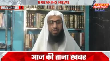 शेरकोट: शहर इमाम मुफ़्ती मोहम्मद जकी एजाज खान कासमी ने मुसलमानों से की अपील #sherkot #dhampur
