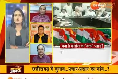 "वक्ता" चयन अभियान
कांग्रेस की आवाज़!
Zee न्यूज़ "आपकी आवाज़" - 5
#कांग्रेसकीआवाज़ #वक्ता चयन