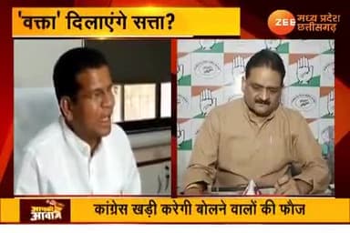 "वक्ता" चयन अभियान
कांग्रेस की आवाज़!
Zee न्यूज़ "आपकी आवाज़" - 2
#कांग्रेसकीआवाज़ #वक्ता चयन