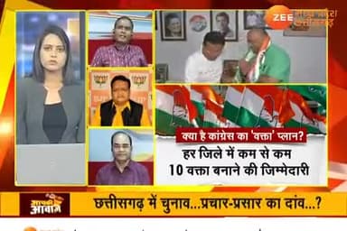 "वक्ता" चयन अभियान
कांग्रेस की आवाज़!
Zee न्यूज़ "आपकी आवाज़" - 6
#कांग्रेसकीआवाज़ #वक्ता चयन