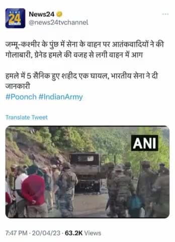 दुःखद ख़बर!
जम्मू कश्मीर के #Poonch में एक आतंकवादी हमले में देश के 5 वीर जवान शहीद हो गए हैं।
हमारी संवेदनाएं, आतंकवादी हमले में शहीद हुए जवानों के परिवार के
