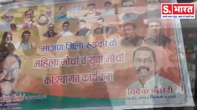 #रुड़की को जिला बनाए जाने की मांग शासन स्तर पर उठाई जाएगी,चुनाव में #भाजपा युवा मोर्चा और महिला मोर्चा का विशेष योगदान