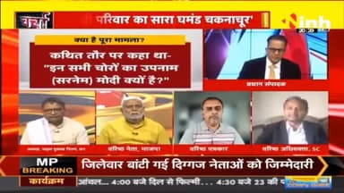 डॉ. हिमांशु द्विवेदी चर्चा : | मोदी सरनेम मामले में राहुल गांधी को तगड़ा झटका #SuratCourt #rahulgandhi #defamationcase #BJP #RahulGandhi #ModiSurname #politics #HindiNews #PMModi #Breakingnews