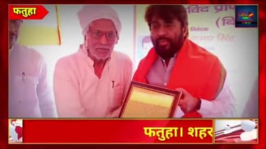 फतुहा: दीक्षा, शिक्षा और परीक्षा कार्यक्रम में शामिल हुए विधान परिषद सदस्य प्रो.नवल किशोर यादव। #fatuha #news #school