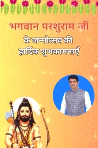धर्म एवं न्याय के मार्ग का अनुसरण करने वाले, भगवान विष्णु जी के छठे अवतार, शस्त्र और शास्त्र के धनी भगवान परशुराम जी की जयंती के शुभ अवसर पर आप सभी को हार्दिक बधाई एवं शुभकामनाएं। #आजादसेना #AzadSena
#परशुराम_जयंती #parshuramjayanti2022