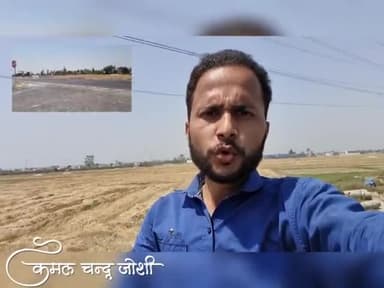 खटीमा जनता की मुख्य माँगों को छापा नहीं गया 😠। Kamal Chandra Joshi
#khatima #khatimabypass #pushkarsinghdhami