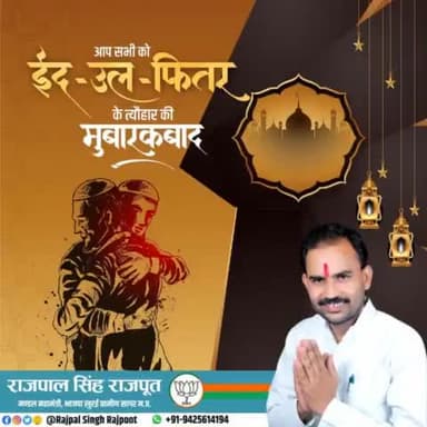 आप सभी मुस्लिम भाई बहनों को ईद उल फितर के त्यौहार की दिली मुबारकबाद।
#ईद_उल_फितर