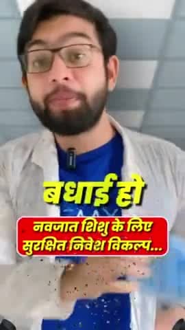 सरस्वती विहार: नवजात बच्ची के लिए सर्वश्रेष्ठ निवेश विकल्प #investment #newborngirl #bekifaayatihindi #saving #bekifaayati