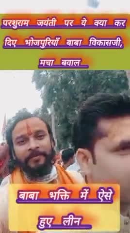 भभुआ में आयोजित भव्य भगवान परशुराम जयंती समारोह में शामिल हुआ #bhabua #news #kaimur #parshuramjayanti #bhagwa #bihar