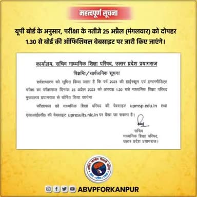 🌹 #बिग_ब्रेकिंग*🌹
*यूपी बोर्ड हाईस्कूल एवं इंटरमीडिएट का परीक्षाफल 25/04/2023 दिन मंगलवार को दोपहर 01:30 बजे घोषित होगा।*  हार्दिक शुभकामनाएं