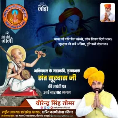 श्रीकृष्ण के अनन्य भक्त, भक्तिकाल के महाकवि संत #सूरदास_जी की जयंती पर उन्हें कोटिशः नमन 🙏🏻💐🌸
#krishn #lordkrishn #kanha #surdasjaynti #surdasji #सूरदास #raipur #raipurblog #raipurblogger