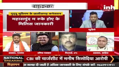 गुड्डू मुस्लिम के छत्तीसगढ़ कनेक्शन?
Inh "बइठका" छत्तीसगढ़ी परिचर्चा - 2
#अपराध #apradh
#ChhattisgarhNews #छत्तीसगढ़ #Chhattisgarh #chhat