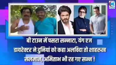 बालीवुड के एक और दिग्गज कलाकार ने दुनिया को कहा अलविदा खबर आई#बालीवुड#फिल्म#सिनेमा#वाराणसी#गाजीपुर#चंदौली#यूपी#अलविदा
