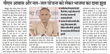 PM आवास और नल-जल योजना को लेकर भाजपा का दावा झूठा
#आवास #pmaavas #पीएमआवास
#ChhattisgarhNews #छत्तीसगढ़ #Chhattisgarh #chhattisgarhiya #BhupeshBaghel #छत्तीसगढ़िया #cg #सीजी #CGNews #भूपेश #भरोसा