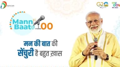 #सादर_आमंत्रित
इस रविवार #MannKiBaat के 100 एपिसोड पूरे हो रहे हैं। इसकी सेंचुरी में आप सभी ने अभूतपूर्व योगदान दिया है। आइये 30 अप्रैल को इस ऐतिहासिक ऐपिसोड से जुड़ कर इसे बेहद खास बनाएं।