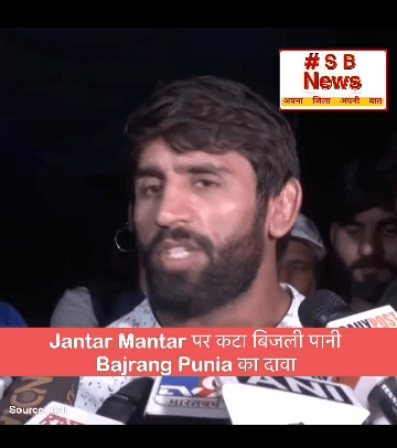 Jantar Mantar पर कटा बिजली पानी, Bajrang Punia का दावा | #viral #short #tranding #news #sbnewsfbd #india #teels