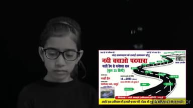 #पूछेगी_धरती_तब_कहा_थे_तुम
#नदी_रो_रही_थी_तब_कहां_थे_तुम
#चलो_बचा_लो_चलो_बचा_लो
#nadi_bachao_andolan