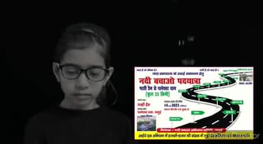#पूछेगी_धरती_तब_कहा_थे_तुम
#नदी_रो_रही_थी_तब_कहां_थे_तुम
#चलो_बचा_लो_चलो_बचा_लो
#nadi_bachao_andolan