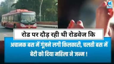 चलती रोडवेज बस मे अचानक गूंजने लगी किलकारी चलती बस में एक महिला ने बच्ची को दिया जन्म #वाराणसी#गाजीपुर#चदौली