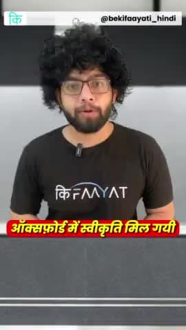 सरस्वती विहार: ऑक्सफोर्ड कॉलेज में प्रवेश मिला #bekifaayatihindi #admission #oxford #bekifaayati #incometax #savings #investment