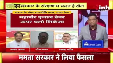 शराब के खेल! राजनीति पास, वादा फेल?
Inh बइठका - 4
#CGNews #भूपेश #भरोसा
#ED #liqour #Chhattisgarh #Raipur #Congress