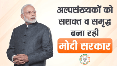 अल्पसंख्यकों की उन्नति व प्रगति के लिए समर्पित मोदी सरकार।
#NewIndia #AmritMahotsav
#MuslimsWithModi #bjpminoritymorcha
#bjp #muslimswithbjp