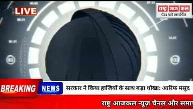 सरकार ने किया हाजियों के साथ बड़ा धोखा - आरिफ मसूद #Bhopal#mp#hajj#
