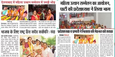 ऐलनाबाद में आयोजित "महिला उत्थान सम्मेलन" मीडिया की नजर में... #NariShaktiForNewIndia #womenempowerment #Ellenabad