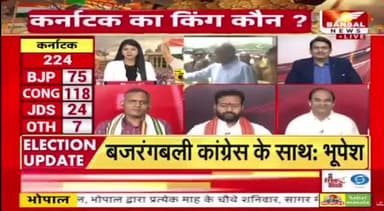 कर्नाटक का रण!
BANSAL न्यूज़ - 2
#कर्नाटक #karnatakaelection2023 #KarnatakaCongress #सांप्रदायिक