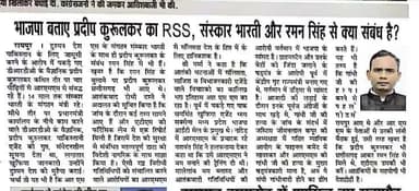 भाजपा बताएं देश के गद्दार प्रदीप कुरूलकर का RSS, संस्कार भारती और रमन सिंह से क्या संबंध है
#गद्दार #GaDDaR #देशद्रोही
#ChhattisgarhNews #छत्तीसगढ़ #Chhattisgarh #chhattisgarhiya #BhupeshBaghel #छत्तीसगढ़िया #cg