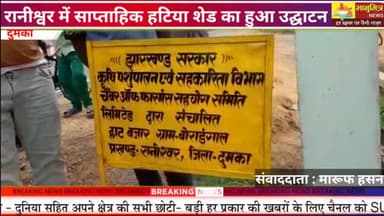 #sahibganj # #mahayagya
#ShibuSoren #HemantSoren #trandingvideo #TrendingNews #ABPNews #livenew