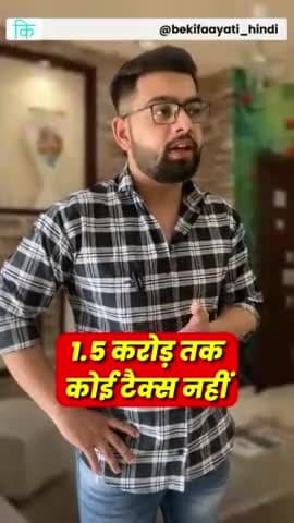 सरस्वती विहार: 1.5 करोड़ तक कोई टैक्स नहीं #bekifaayatihindi
#howtosavetax #education #bekifaayati #incometax #investment
