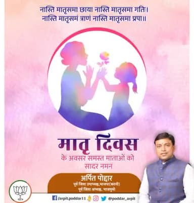 स्नेह व ममता की प्रतीक, करुणा, त्याग व तपस्या की प्रतिमूर्ति, शक्ति- स्वरूपा समस्त माताओं को मातृ दिवस पर सादर प्रणाम🙏
#मातृदिवस
#MothersDay