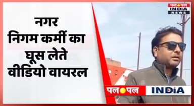 कटनी - नगरनिगम कर्मी का घूस लेते वीडियो वायरल।
#corruption #employee #bribe #viralvideo #video #viralreels #katni