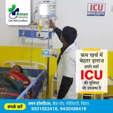 कम ख़र्च में बेहतर इलाज।
ICU, ऑपरेशन, 24 घंटा इमरजेंसी इत्यादि की सुविधा उपलब्ध।
#अमन_हॉस्पिटल, बैंक रोड़, मोतिहारी, बिहार
9430498418
9931053418
Aman Hospital Motihari