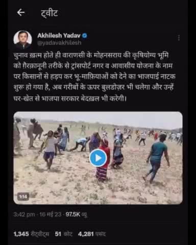 #किसानों_पर_अत्याचार
#वाराणसी के मोहनसराय की कृषियोग्य भूमि को ट्रांसपोर्ट नगर व आवासीय योजना के नाम दिया #TwitterNews