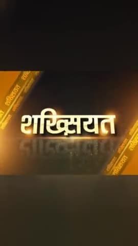 Bhopal : #न्यूज़वर्ल्ड चैनल के खास कार्यक्रम #शख्सियत में साक्षात्कार के कुछ पल l
आपकी बेटी,आपकी बात
पूरा इंटरव्यू देखें,10:30 न्यूजworld चैनल पर l