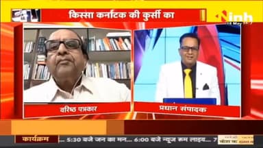 डॉ. हिमांशु द्विवेदी चर्चा : डीके शिवकुमार पर कैसे भारी पड़े सिद्धारमैया #KarnatakaCM #karnatakapolitics #KarnatakaNews #DKShivkumar #Siddaramaiah #karnatakachiefminister #Congress #Karnataka #RahulGandhi  #MallikarjunKharge #SoniaGandhi