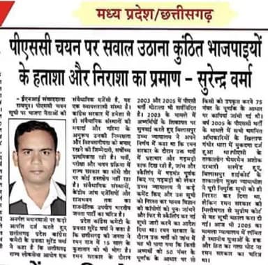 रमन राज में 2003 और 2005 में पीएससी भर्ती गड़बड़ी और भ्रस्टाचार के आरोप न्यायालय में प्रमाणित हुए हैं, अब वही पाप इन्हें याद आ रहे हैं
#CGPSC #पीएससी #PSCExam #PSC
#ChhattisgarhNews #छत्तीसगढ़ #Chhattisgarh #chhattisgarhiya #BhupeshBaghel