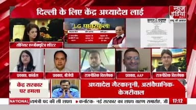 केंद्र के #Ordinance से #Kejriwal की मनमानी रुकेगी!
केजरीवाल निरंकुश होकर निजी हित में डिसीजन लेना चाहते हैं
नये प्राधिकरण में अधिकारी भी होंगे, और आम आदमी पार्टी की मनमानी नहीं चलेगी