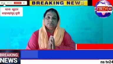 पुवायां: #breakingnews|#शाहजहांपुर_यूपी|थाना क्षेत्र खुटार में #योगीजी के राज में न्याय के लिए भटक रही साध्वी,#nstv,#nstv24media