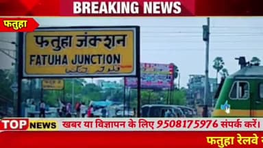 फतुहा: फतुहा स्टेशन से रेल सुविधा का विस्तार। पूर्व केंद्रीय मंत्री और सांसद ने हरी झंडी दिखा किया रवाना। #fatuha #news